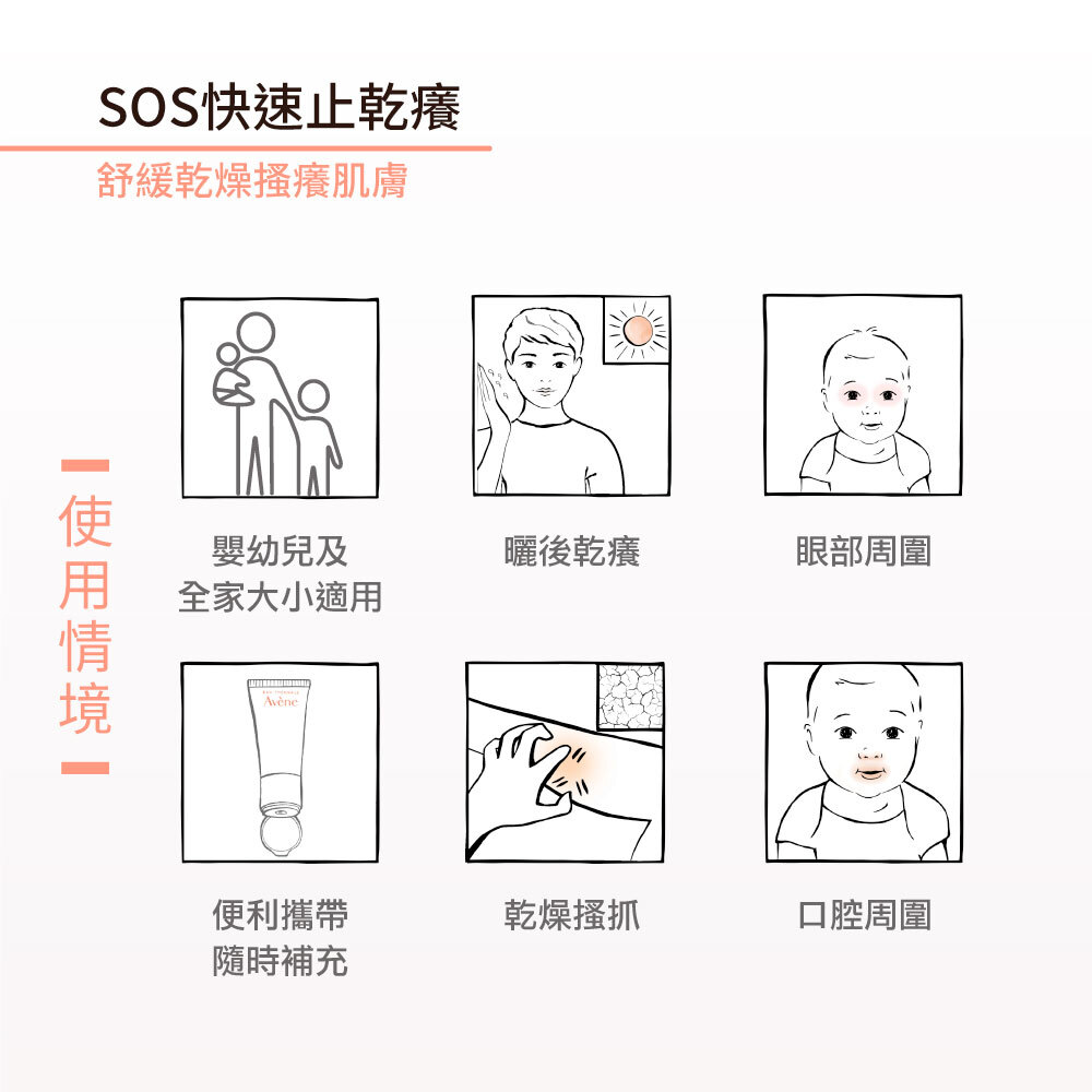 Avene雅漾舒緩乾癢精華 乾癢敏弱肌適用 獨特配方