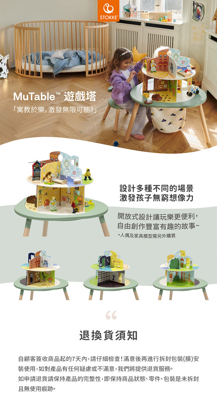 Stokke–MUTable 雙層遊戲塔,開放式設計讓玩樂更便利,自由創作豐富有趣的故事