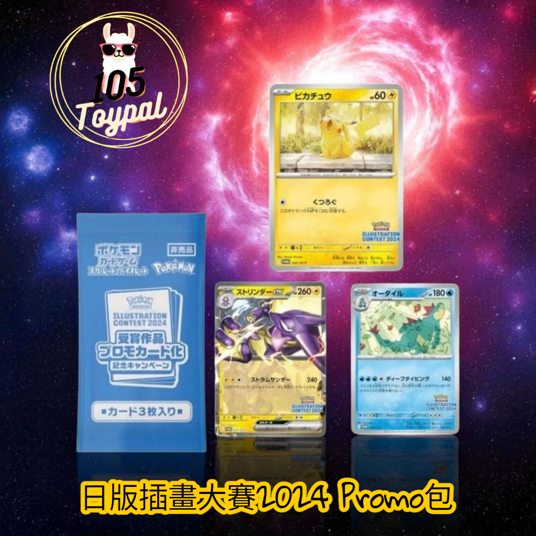 現貨- 日版插畫大賽2024 Promo卡包(每包內含3張)