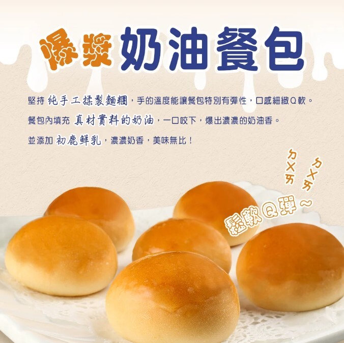 預購【04月17日(五)到貨】初鹿鮮乳💮爆漿餐包(奶油口味)【約304g/包】