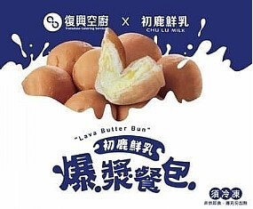預購【04月17日(五)到貨】初鹿鮮乳💮爆漿餐包(奶油口味)【約304g/包】