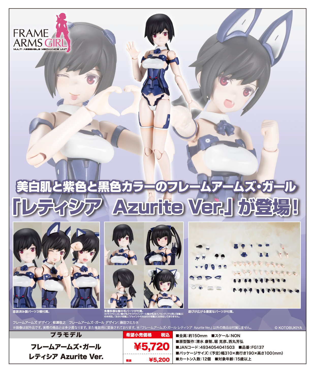 "Frame Arms Girl" Laetitia Azurite Ver.