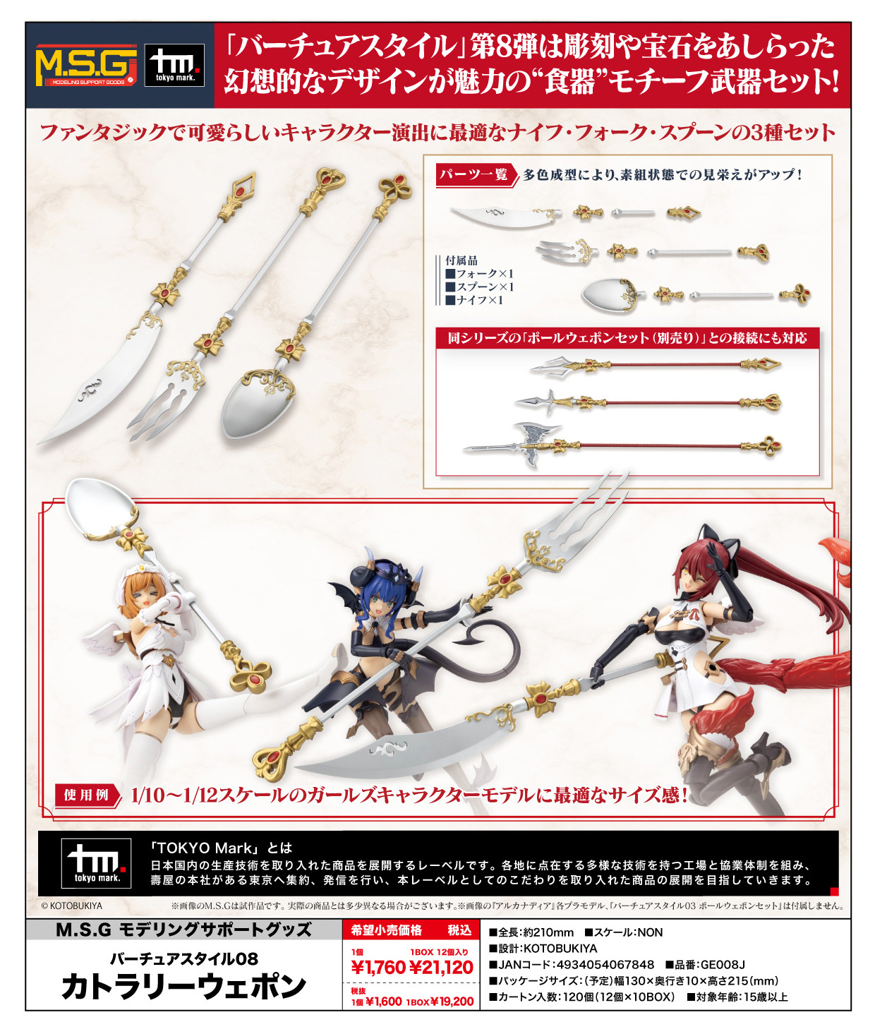 M.S.G Modeling Support Goods Virtuous Style 08 Cutlery Weapon