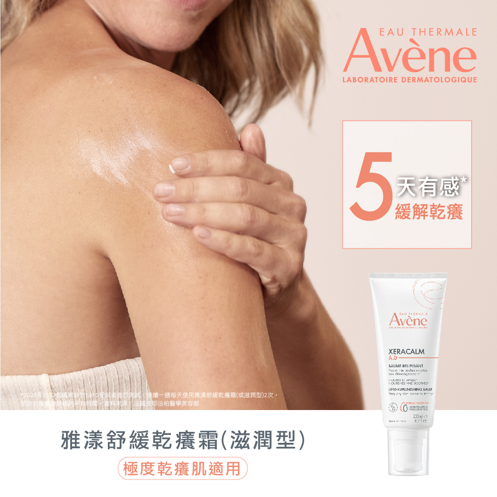 Avene雅漾舒緩乾癢霜(滋潤型),乾癢脫皮,反覆乾癢,無香料身體乳, 乾燥粗糙,冬季乾癢,身臉乾癢乳液,嬰幼兒乳液,無菌壓頭,身體保濕,秋冬乾癢,異位性,身臉