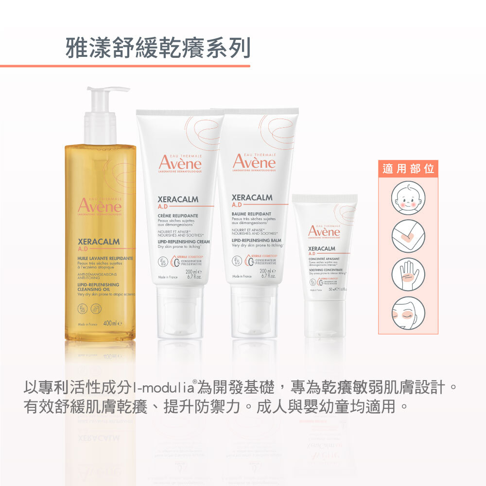 Avene雅漾舒緩乾癢霜(滋潤型),乾癢脫皮,反覆乾癢,無香料身體乳, 乾燥粗糙,冬季乾癢,身臉乾癢乳液,嬰幼兒乳液,無菌壓頭,身體保濕,秋冬乾癢,異位性,身臉