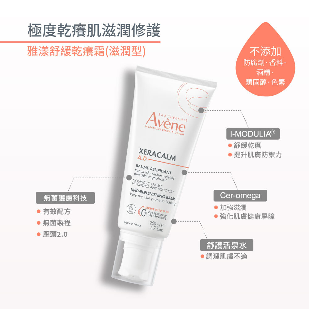 Avene雅漾舒緩乾癢霜(滋潤型),乾癢脫皮,反覆乾癢,無香料身體乳, 乾燥粗糙,冬季乾癢,身臉乾癢乳液,嬰幼兒乳液,無菌壓頭,身體保濕,秋冬乾癢,異位性,身臉