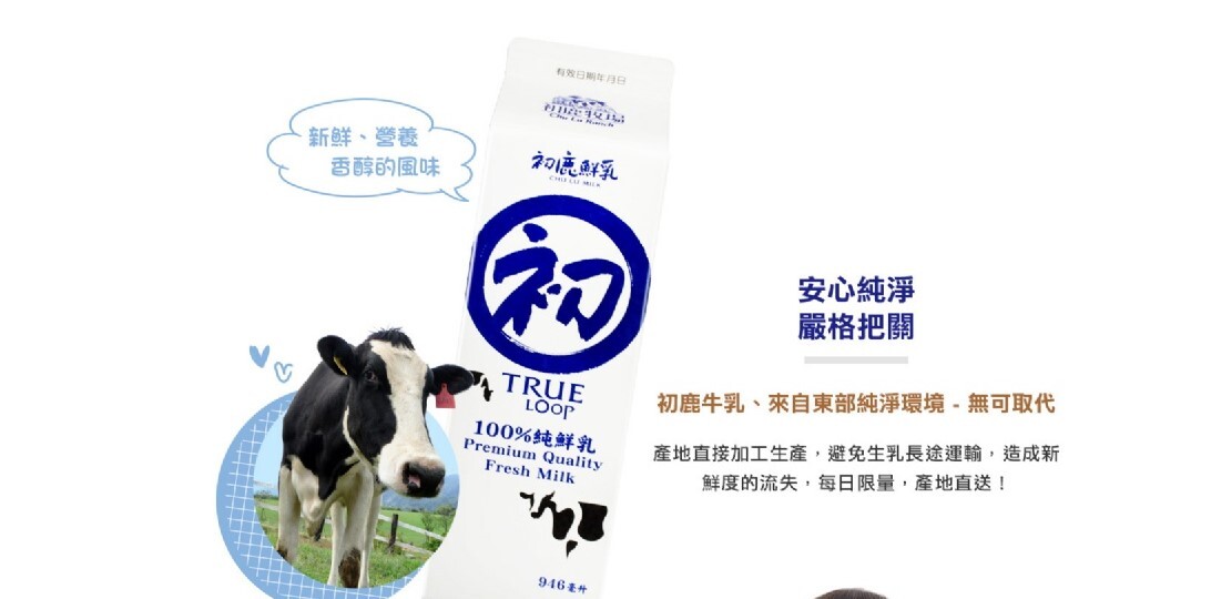 預購【09月04日(五)到貨】💮初鹿鮮乳【946ml/瓶】※冷藏12天