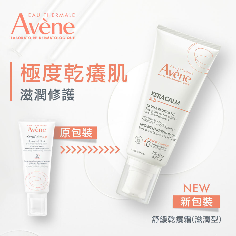 Avene雅漾舒緩乾癢霜(滋潤型),乾癢脫皮,反覆乾癢,無香料身體乳, 乾燥粗糙,冬季乾癢,身臉乾癢乳液,嬰幼兒乳液,無菌壓頭,身體保濕,秋冬乾癢,異位性,身臉