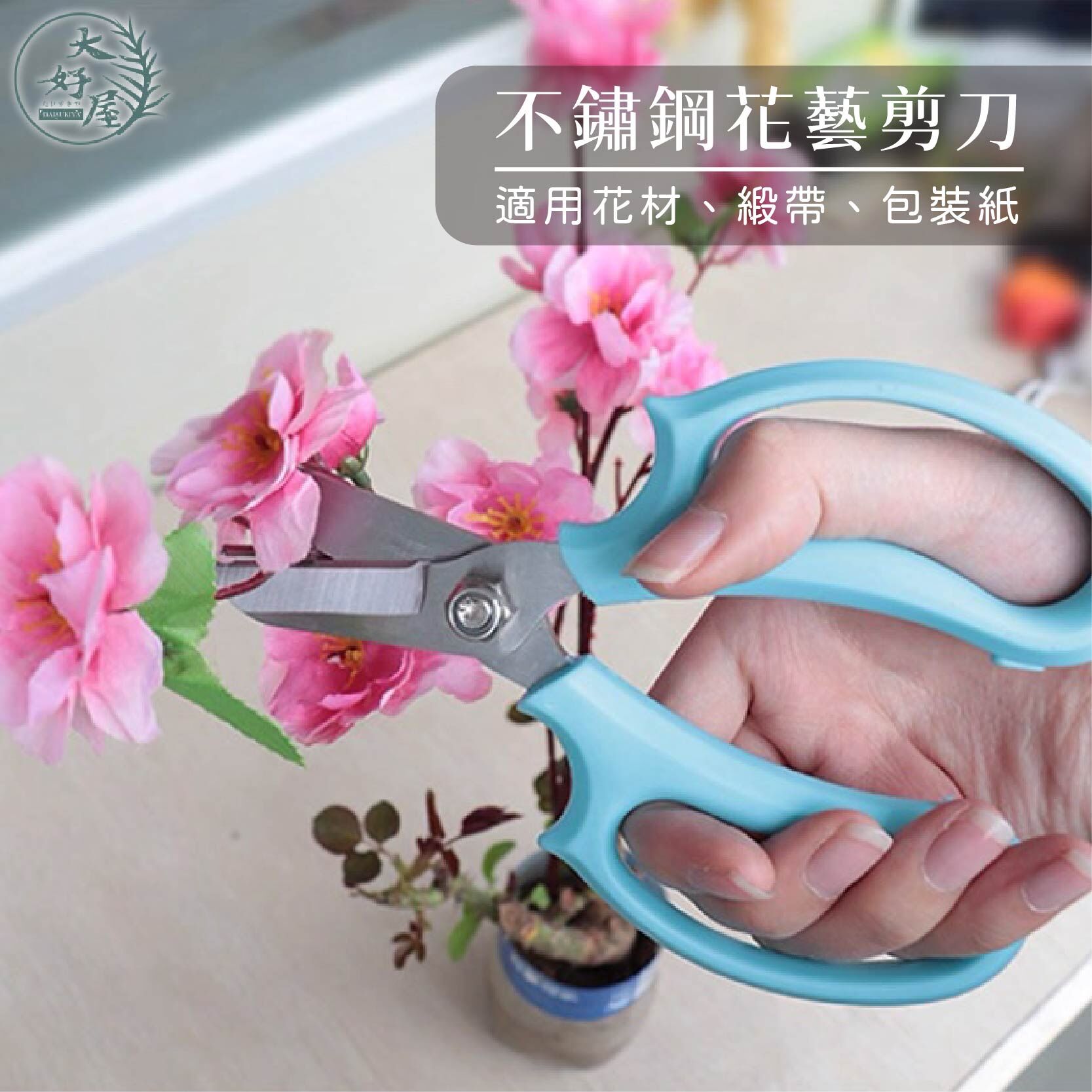 花藝剪刀