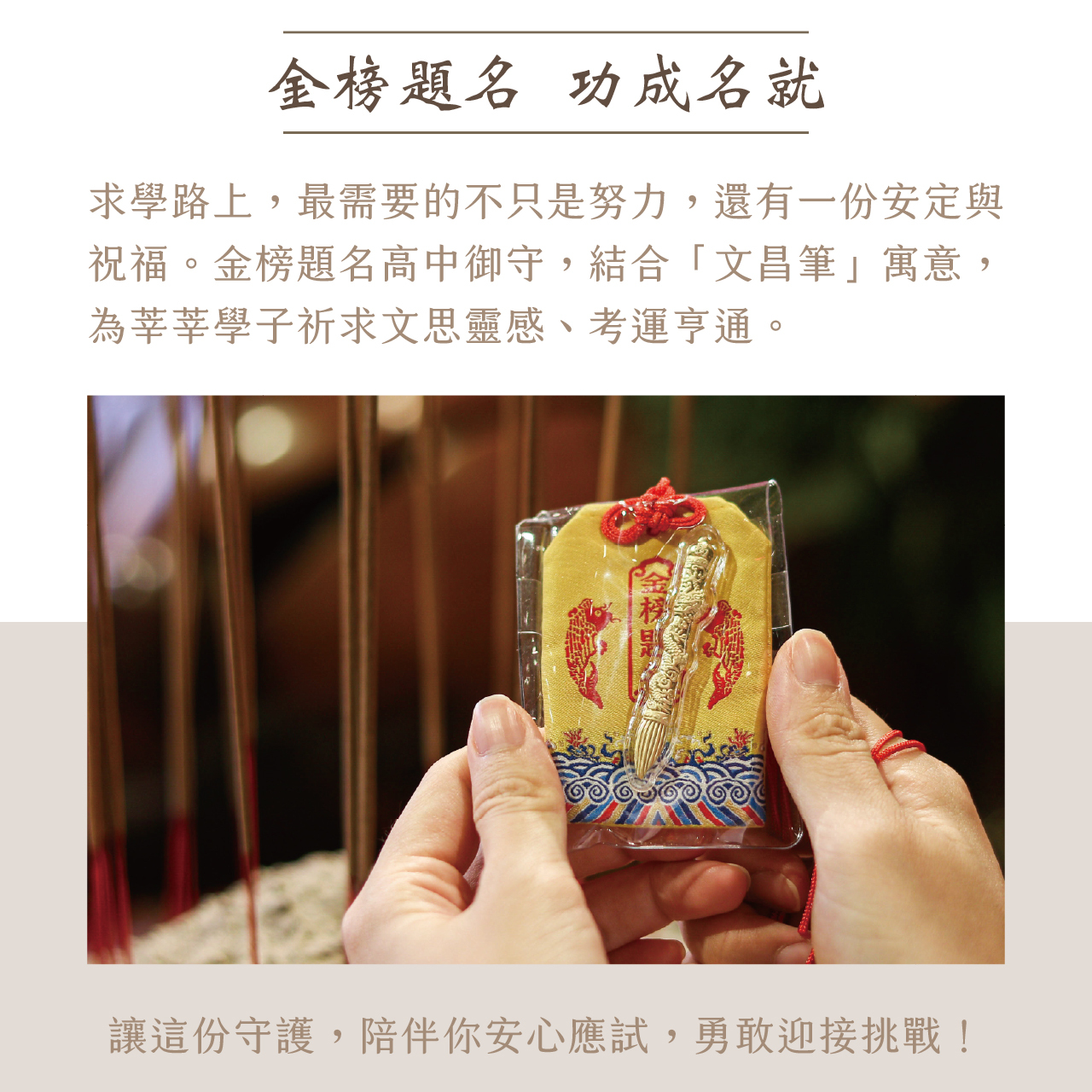 綵金殿】金榜題名高中御守｜文昌筆｜學業｜步步高升｜學生學子｜開智慧