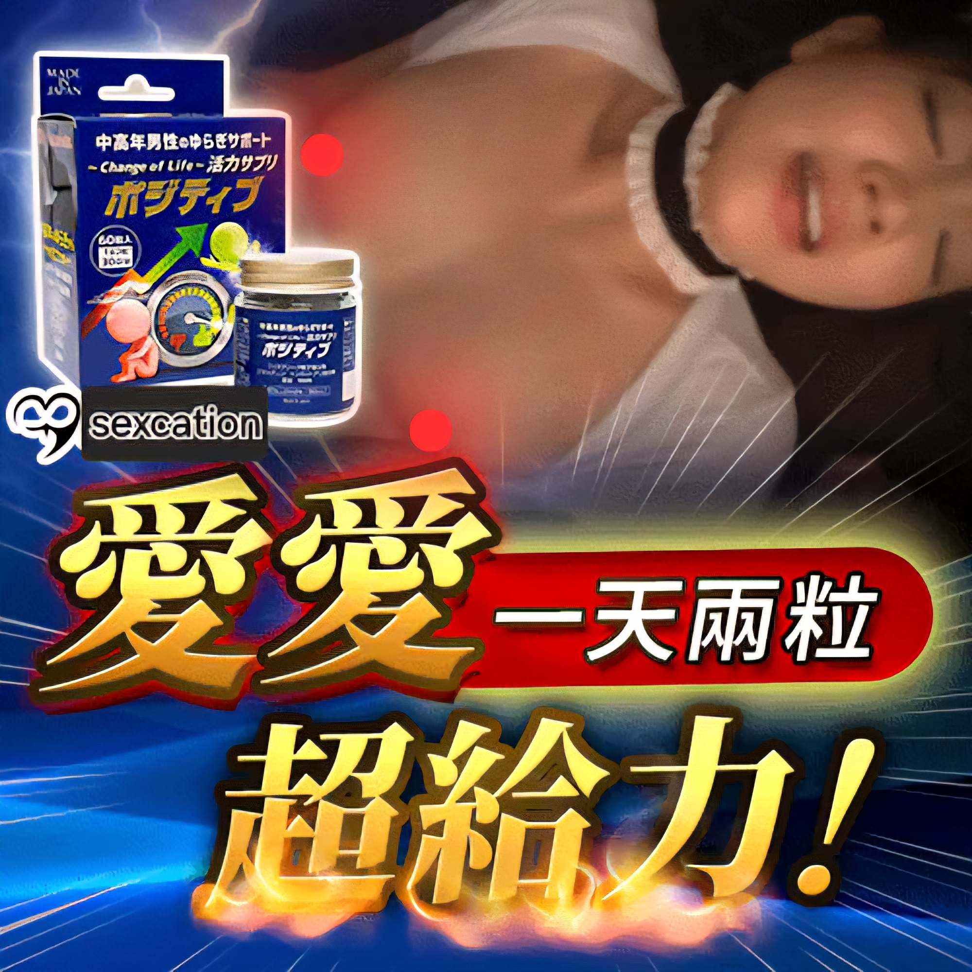 日本nmn Change of Life 提高性能力 男士保健品