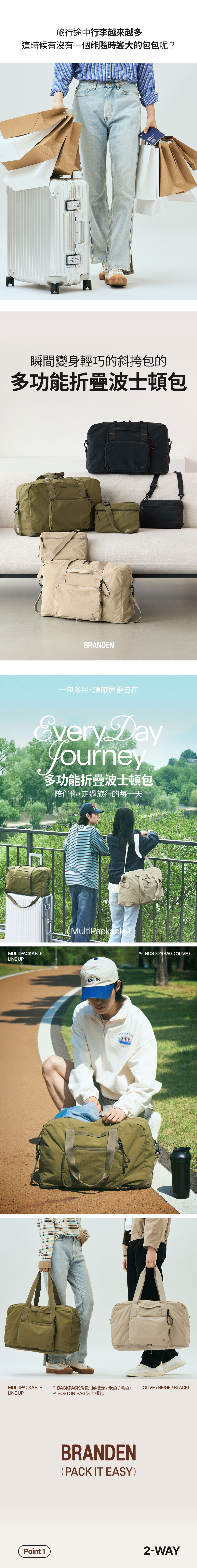 多功能折疊波士頓包_01