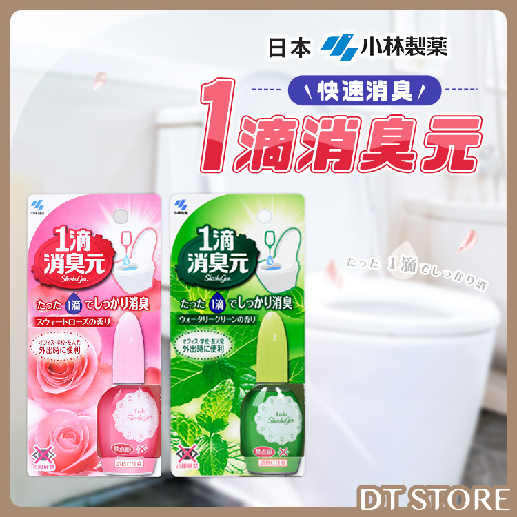 日本 小林製藥 一滴消臭元 20ml【AZ025】