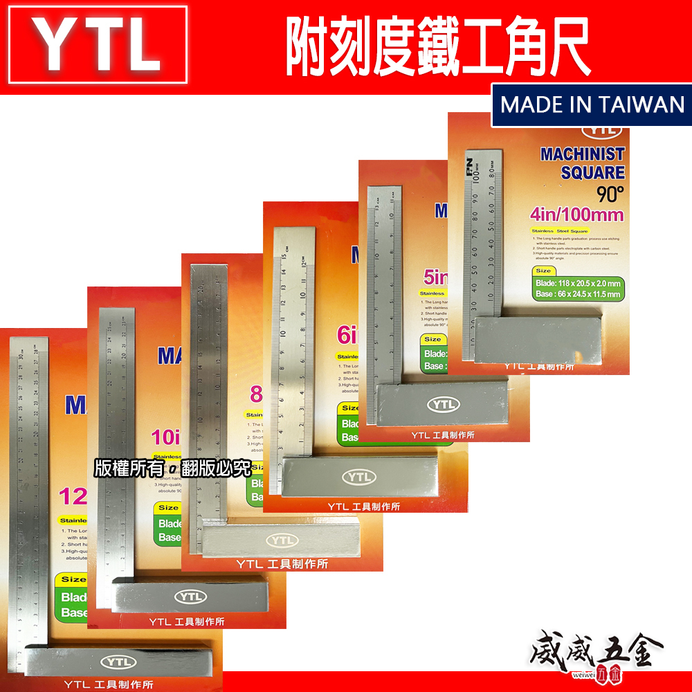 YTL｜A級 專業用附刻度鐵工角尺 90度角度尺 直角尺 鐵角尺 90度角規 木工 測量直角尺｜4"-12"