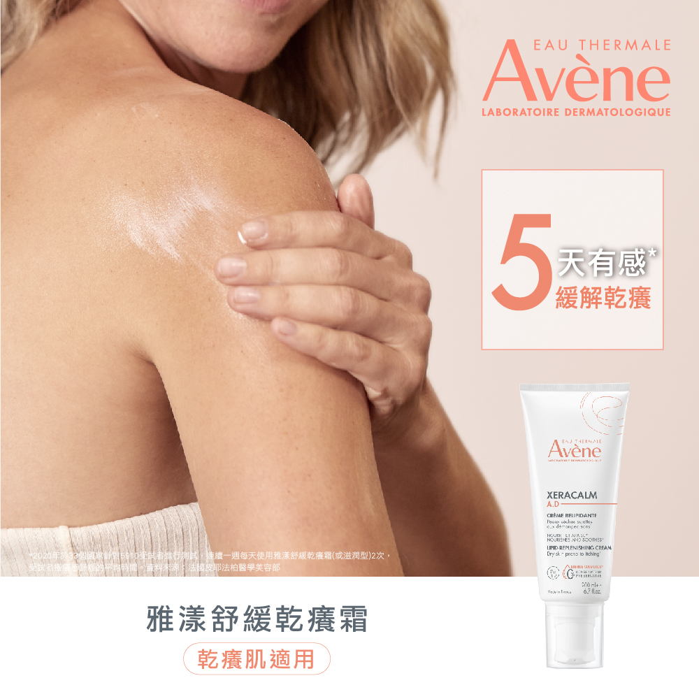 Avene雅漾舒緩乾癢霜(一般型) 全新無菌壓頭，舒緩、安撫不穩定性肌膚Avene雅漾舒緩乾癢霜(一般型) 全新無菌壓頭，舒緩、安撫不穩定性肌膚