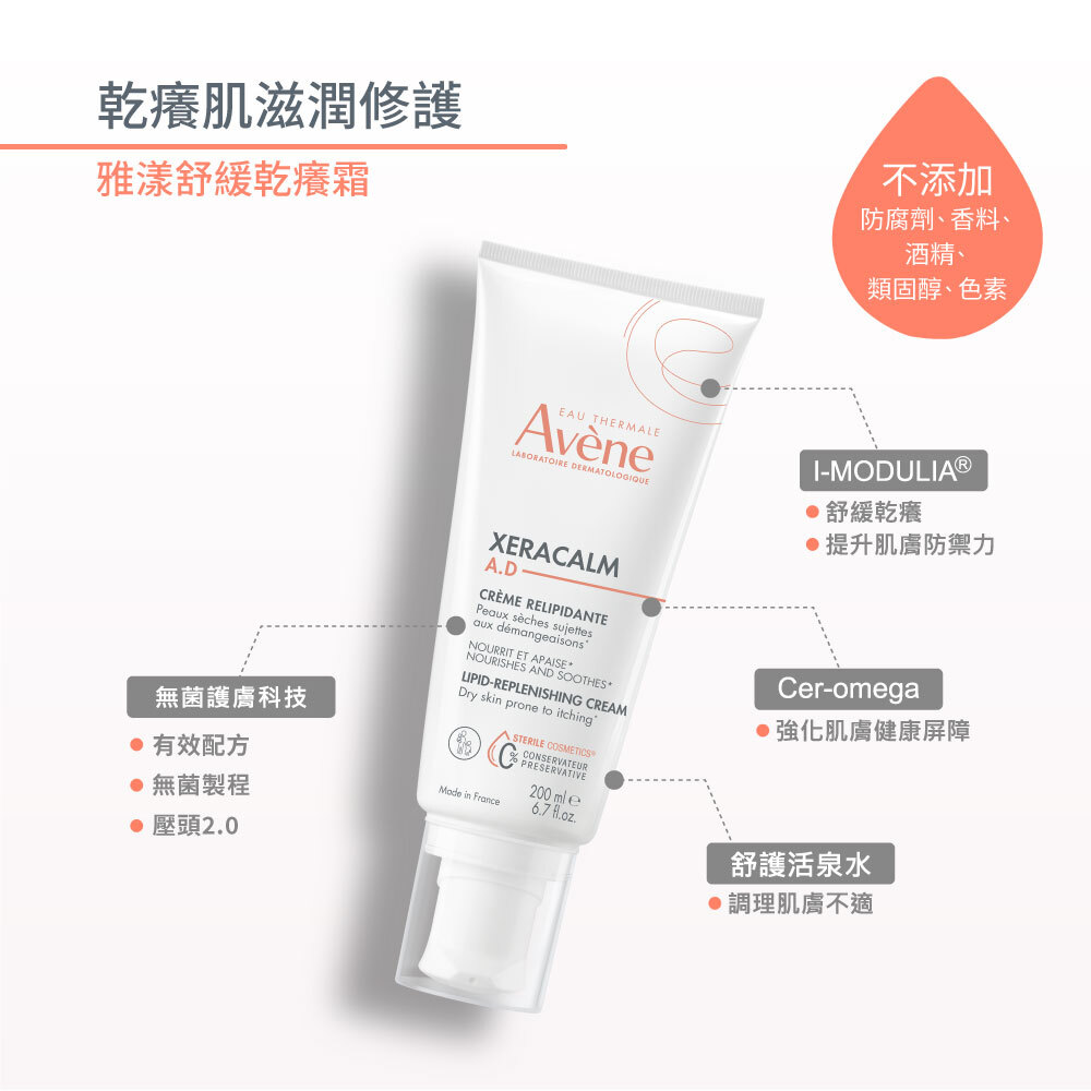 Avene雅漾舒緩乾癢霜(一般型) 全新無菌壓頭，舒緩、安撫不穩定性肌膚