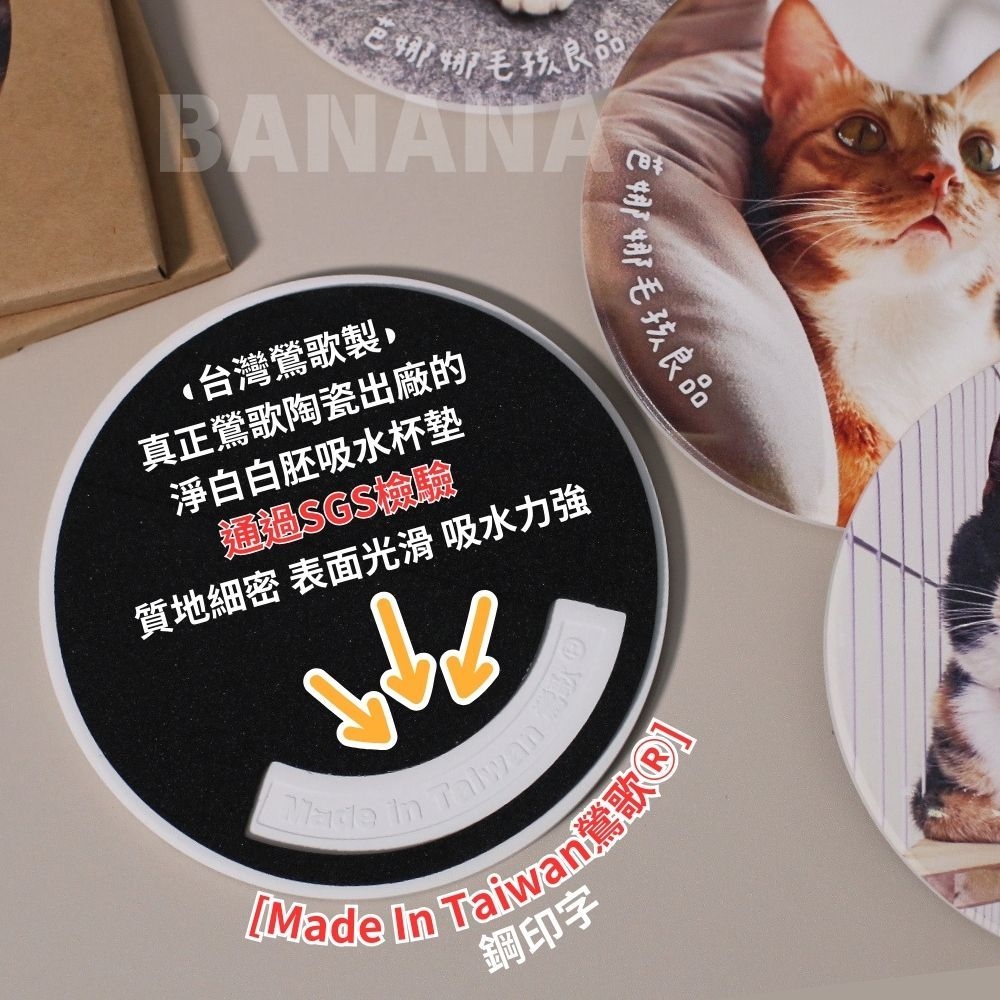 芭娜娜毛孩良品杯墊 貓咪吸水杯墊 貓貓杯墊 鶯歌陶瓷杯墊 台灣生產製造