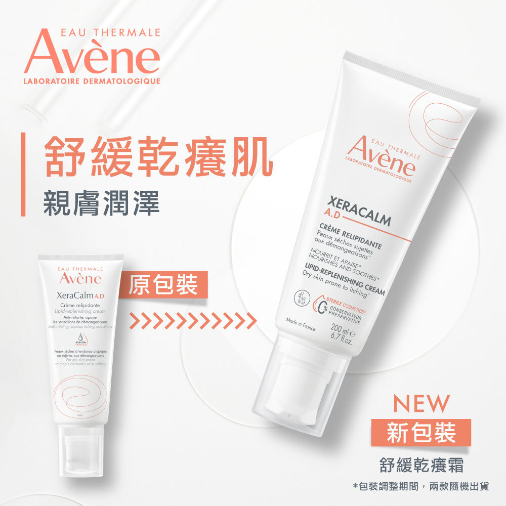 Avene雅漾舒緩乾癢霜(一般型) 全新無菌壓頭，舒緩、安撫不穩定性肌膚