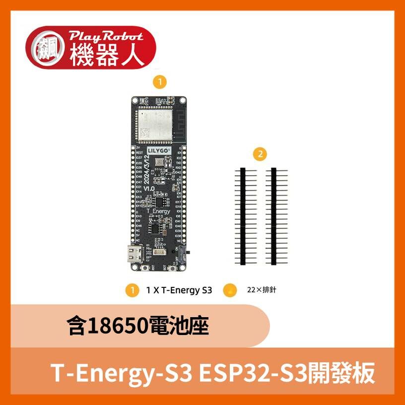 T-Energy-S3 ESP32-S3開發板(含18650電池座)