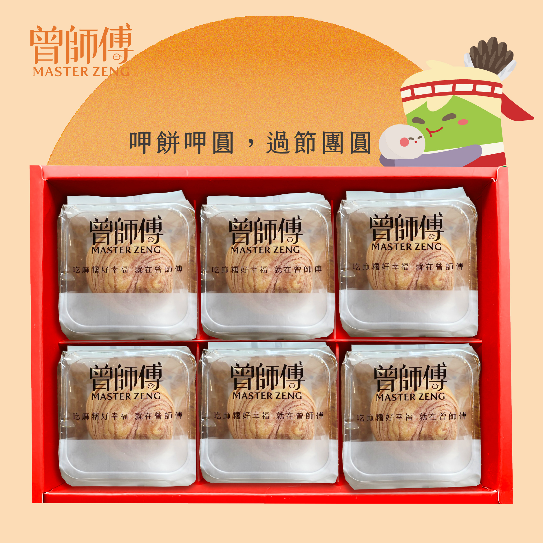 紫御酥6入禮盒裝｜常溫｜奶素｜2/10起加贈限量香氛卡，數量有限送完為止