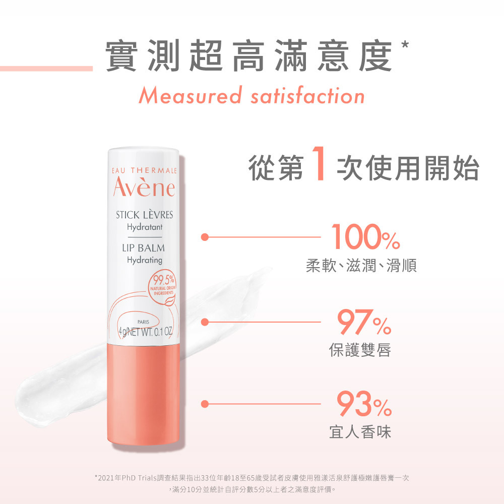 Avene雅漾活泉舒護極嫩護脣膏 保濕，抗空汙，高耐水