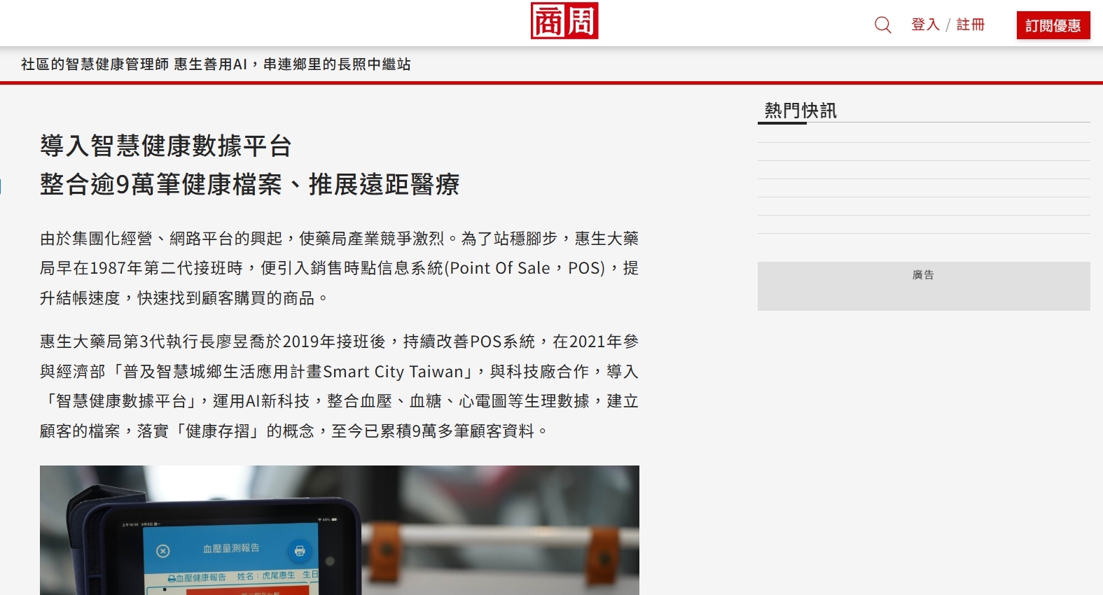 社區的智慧健康管理師 惠生善用AI，串連鄉里的長照中繼站