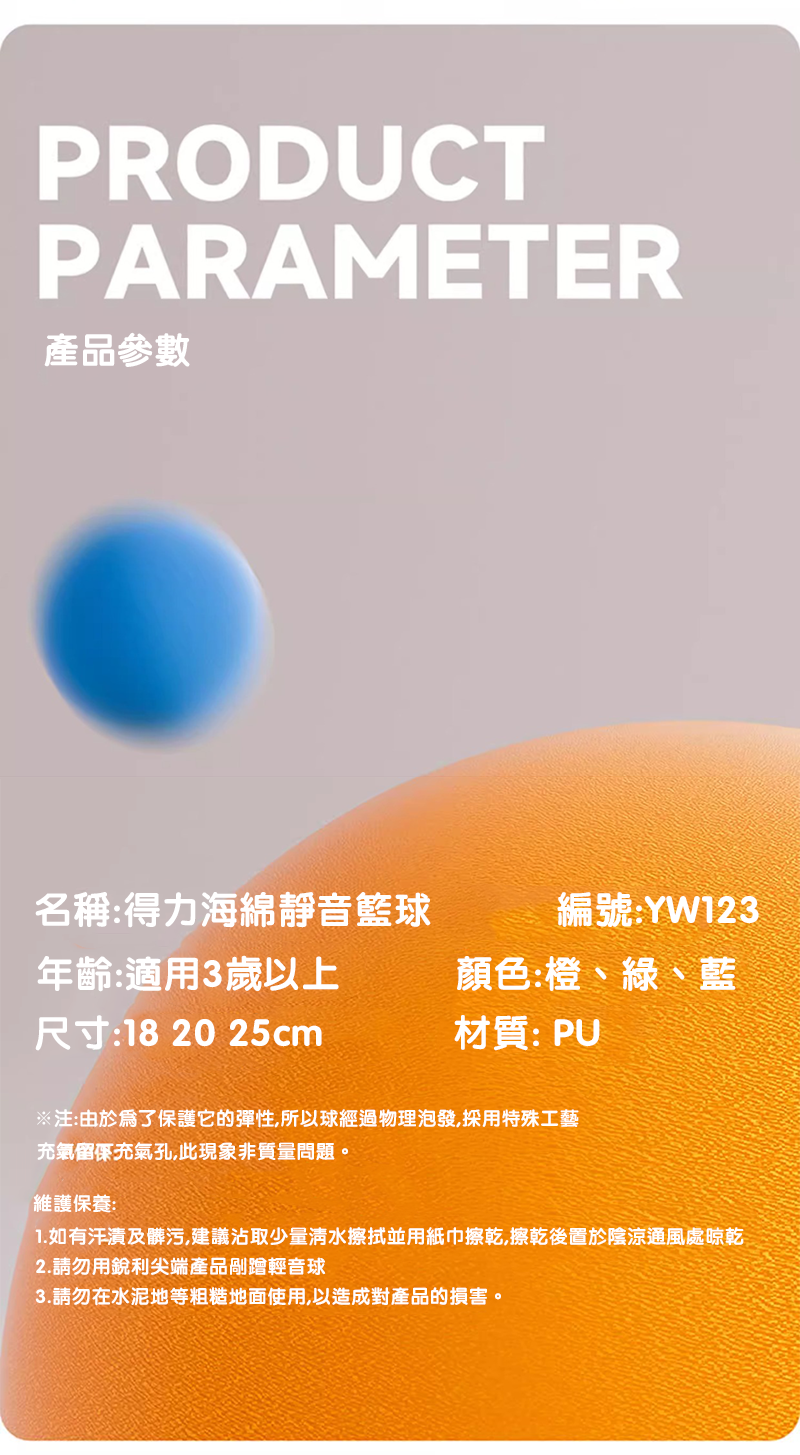 得力海綿靜音籃球 YW123