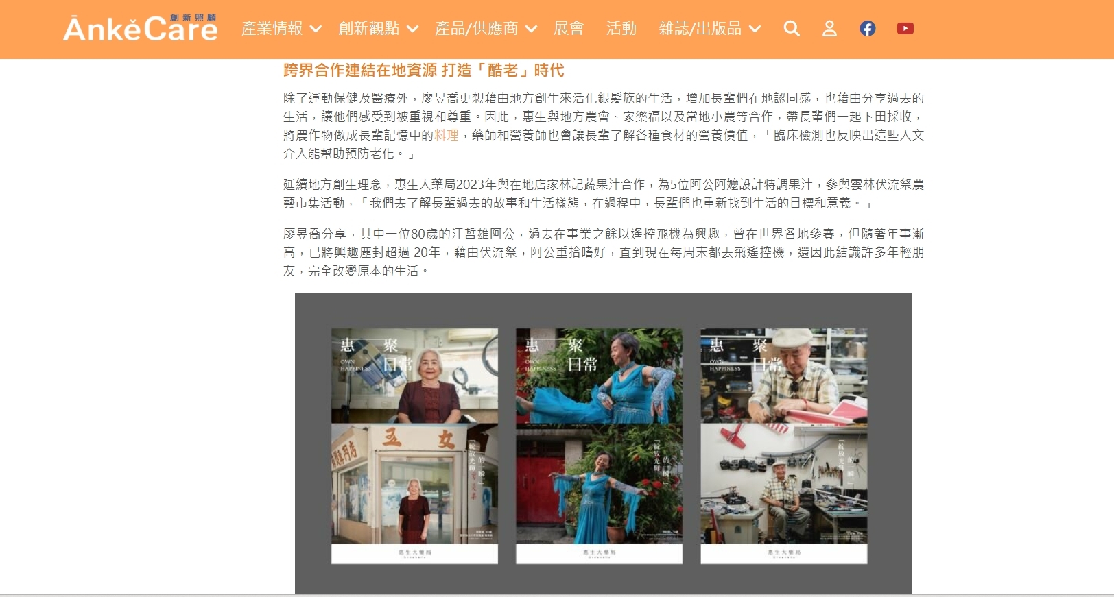 跨域創造社區共好 引領老牌藥局新生