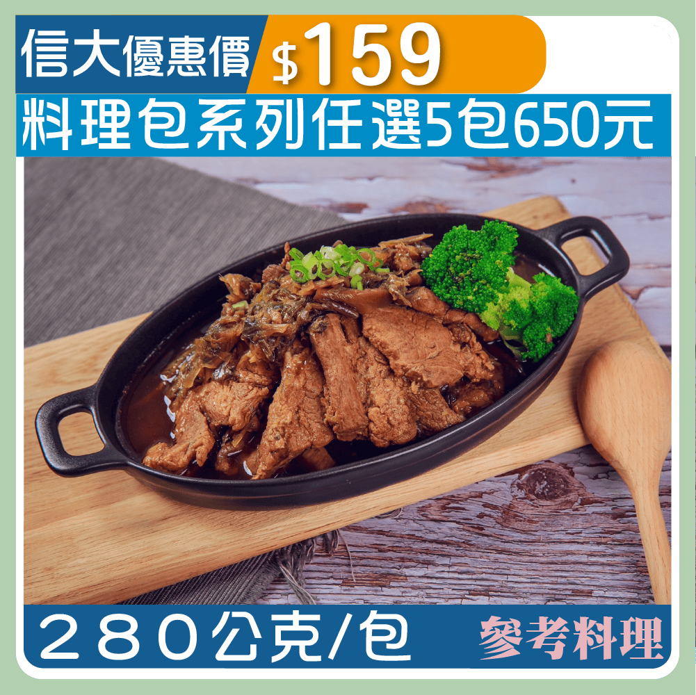 【漢典食品料理包】梅干燉肉280g/包