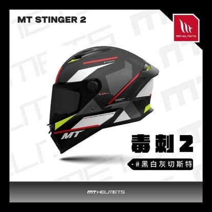 MT Helmet STINGER 2 毒刺2 彩繪 黑白灰切斯特 全罩 亞版