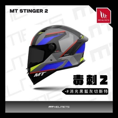 MT Helmet STINGER 2 毒刺2 彩繪 消光黑藍灰切斯特 全罩 亞版