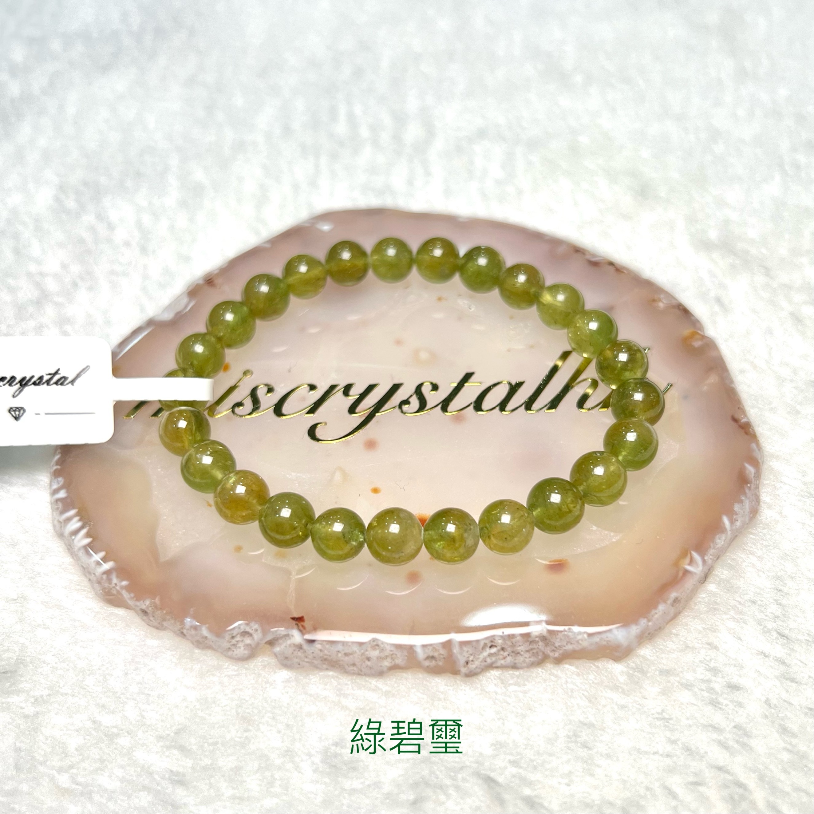 綠碧璽 7.2mm #G310