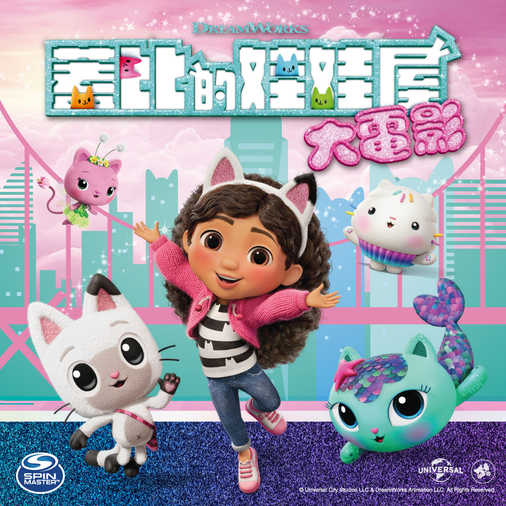 蓋比大電影,蓋比的娃娃屋