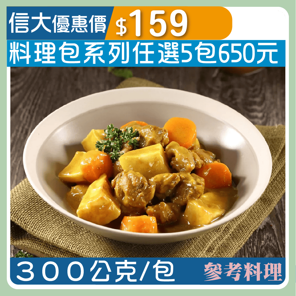 【漢典食品料理包】經典咖哩雞300g/包