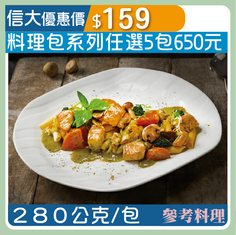 【漢典食品料理包】翡翠野菇鮭魚280g/包