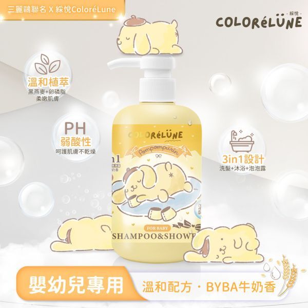 ColoréLune 三麗鷗布丁狗溫和3in1洗髮沐浴露500ml-BABY牛奶香｜適合0-12歲嬰幼兒