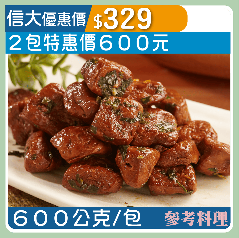 【漢典食品】螺情塔香豆干600g/包