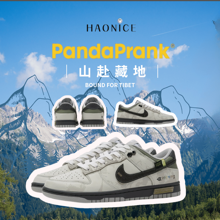 【HAO NICE】熊貓惡作劇Nike Dunk Retro "Grey Fog"山赴藏地心系曠野低筒板鞋 設計感🈵️🈵