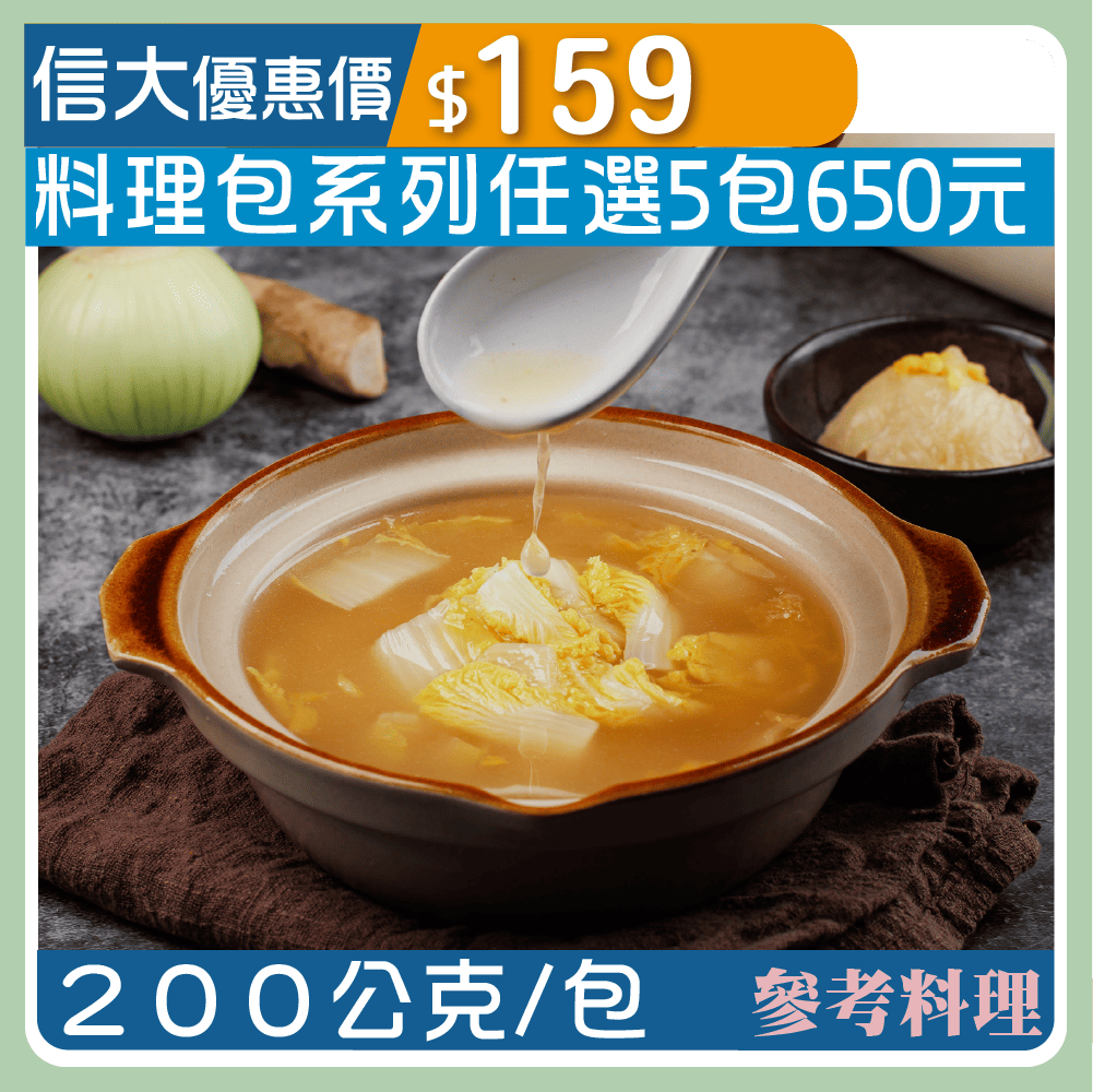 【漢典食品料理包】東北酸白菜鍋湯底200g/包