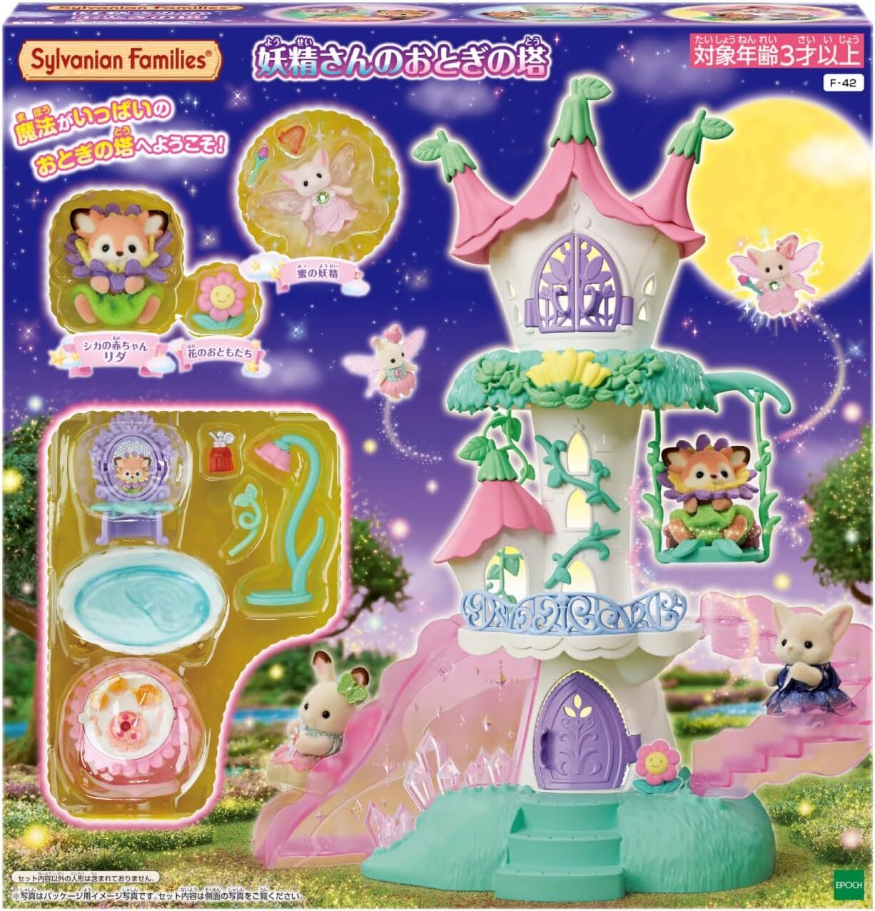 《 森林家族 》 花卉仙子塔