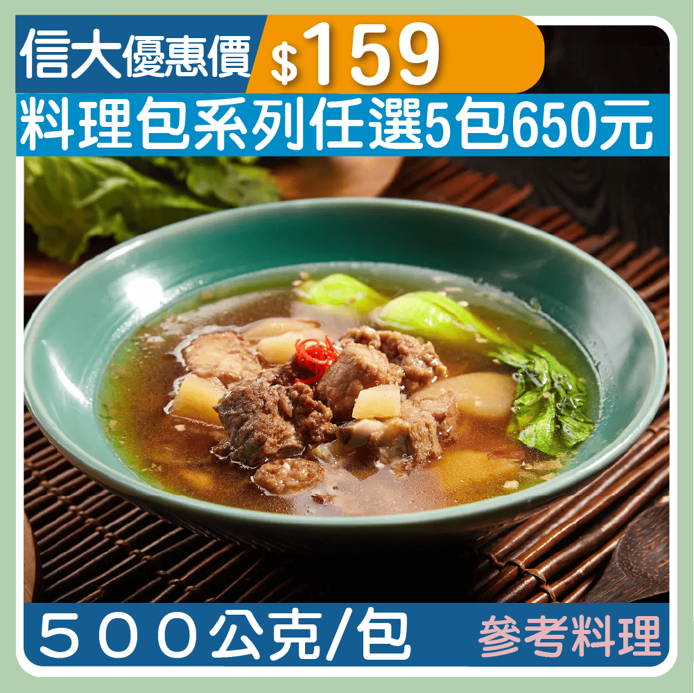 【漢典食品料理包】排骨酥湯500g/包