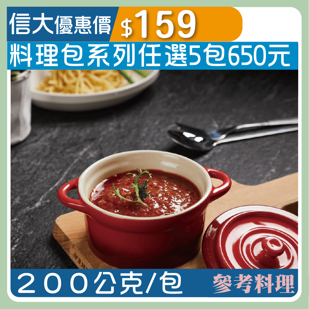 【漢典食品料理包】義大利豬肉醬200g/包