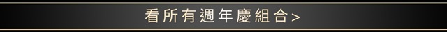 看更多組合