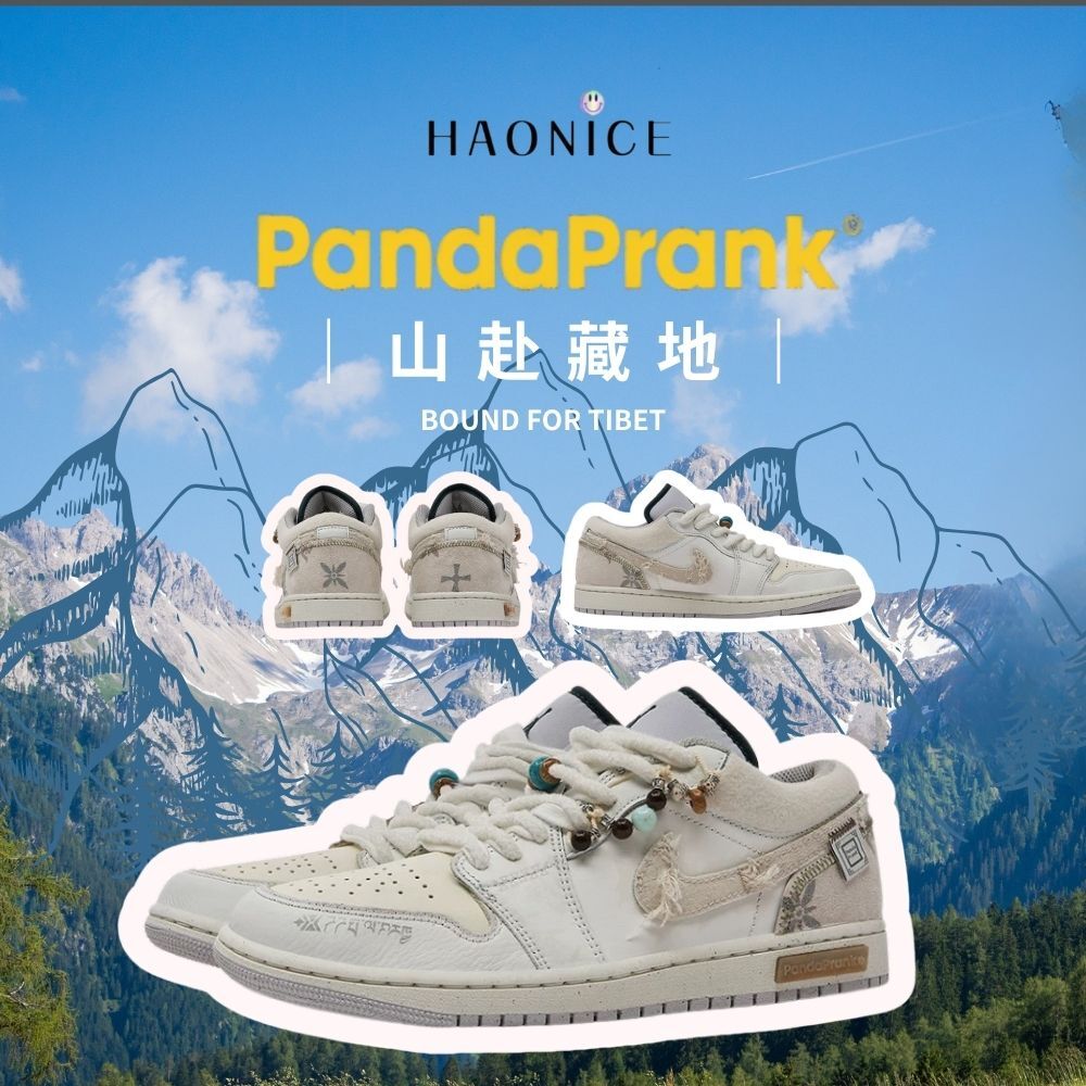 【HAO NICE 】熊貓惡作劇 Jordan Air Jordan 1 LOW山赴藏地聖原 復古風 低筒籃球鞋  細節🈵️🈵
