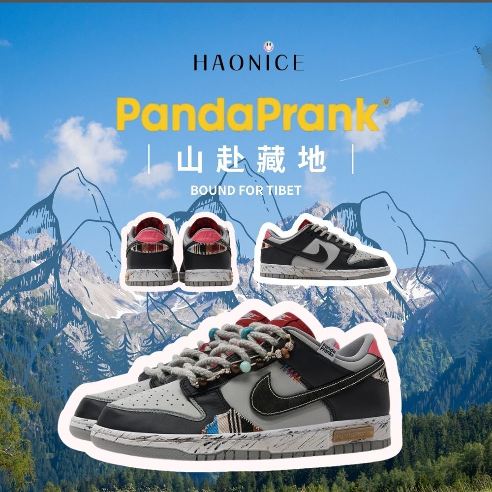 【HAO NICE 】熊貓惡作劇Nike Dunk Low "Ultraman"山赴藏地聖邦 低筒休閒板鞋 設計感🈵️🈵