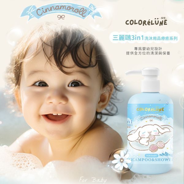 ColoréLune 三麗鷗大耳狗舒緩3in1洗髮沐浴露500ml-溫暖白麝香｜適合0-12歲嬰幼兒