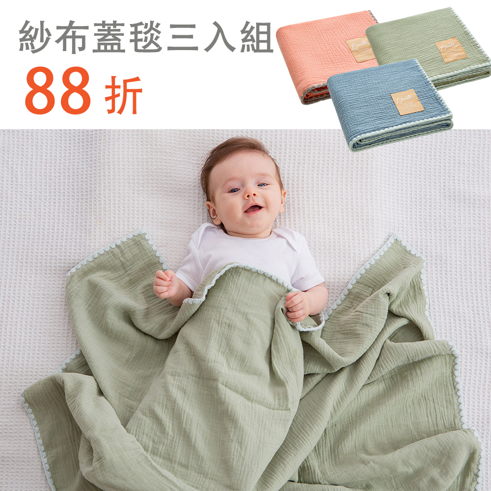 紗布蓋毯替換三件組｜gunite 極緻棉柔美系列-紗布蓋毯｜透氣快乾80x100cm｜多款可選