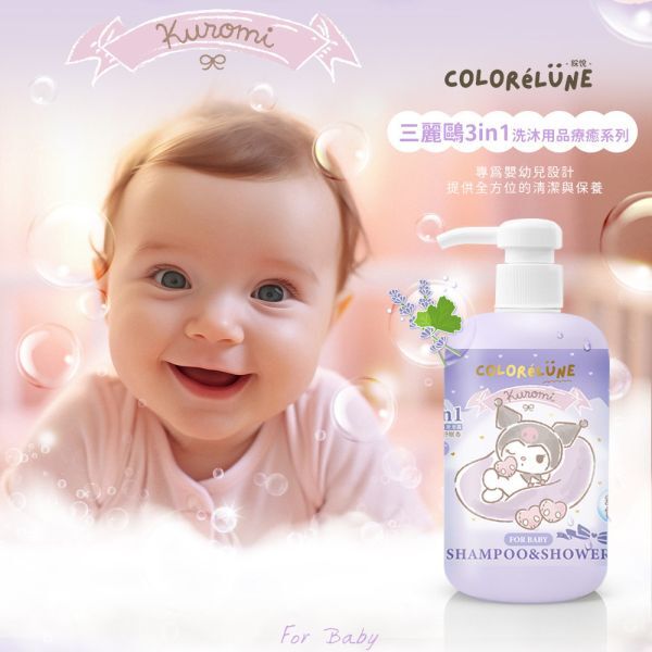 ColoréLune 三麗鷗酷洛米保濕3in1洗髮沐浴露500ml-鼠尾草舒眠香｜適合0-12歲嬰幼兒