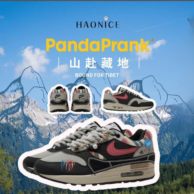 【HAO NICE 】熊貓惡作劇Nike Air Max 1山赴藏地山藏遍野戶外低筒休閒鞋 設計感🈵️🈵