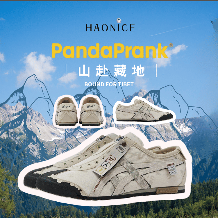 【HAO NICE 】熊貓惡作劇Onitsuka Tiger鬼塚虎山赴藏地採戶外 低筒休閒鞋 設計感🈵️🈵